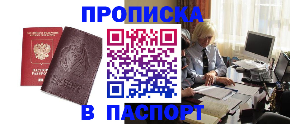 прописка в квартире в Тырныаузе